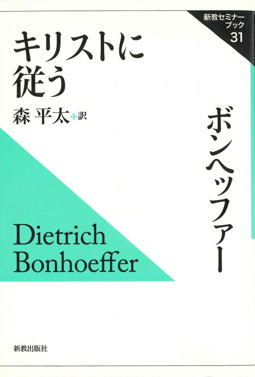 キリストに従う