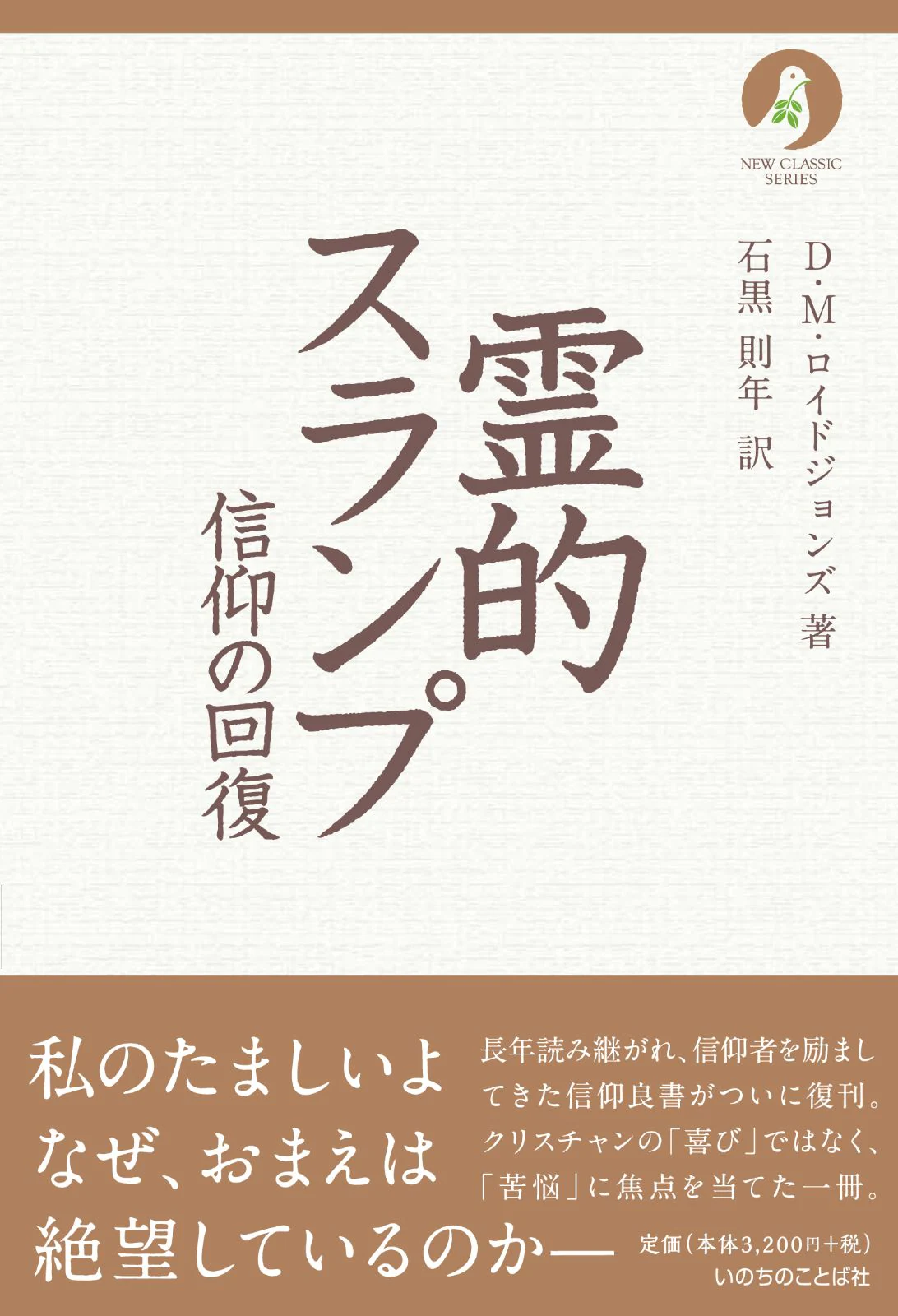 霊的スランプ